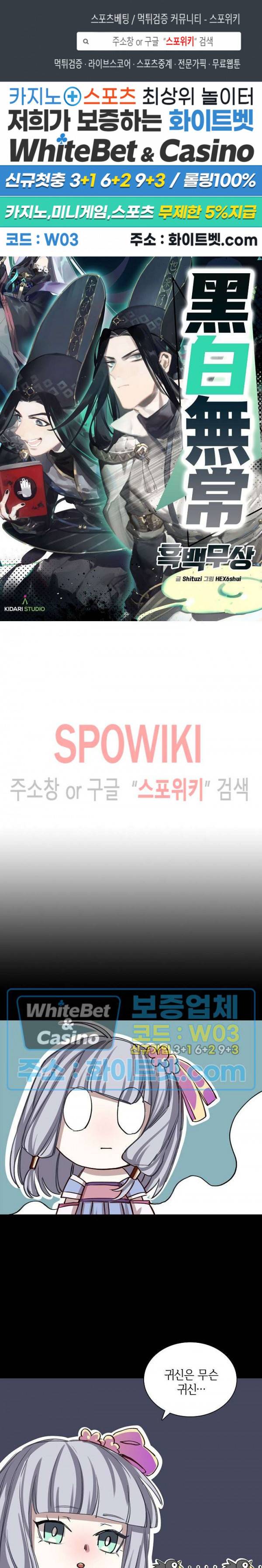 흑백무상 94화 1