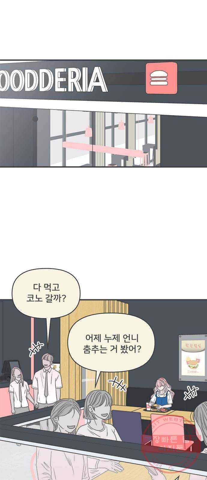 풋내기들 46화_삼자대면 (2) 1
