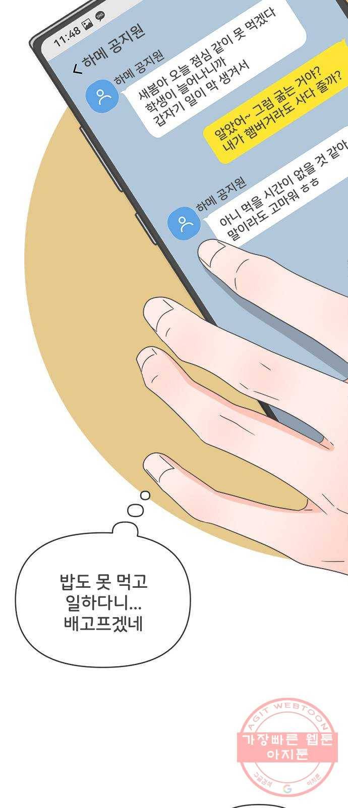 풋내기들 46화_삼자대면 (2) 4