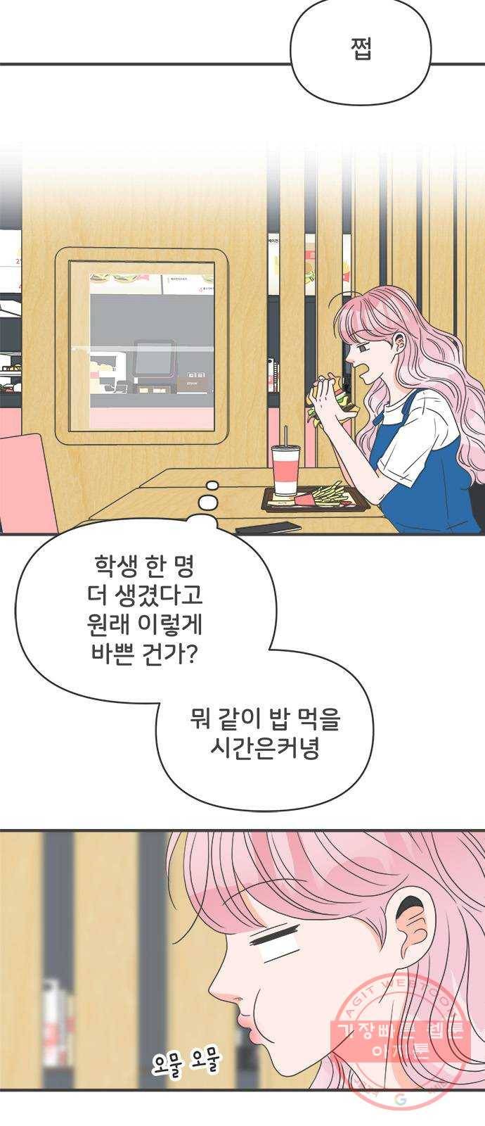 풋내기들 46화_삼자대면 (2) 5