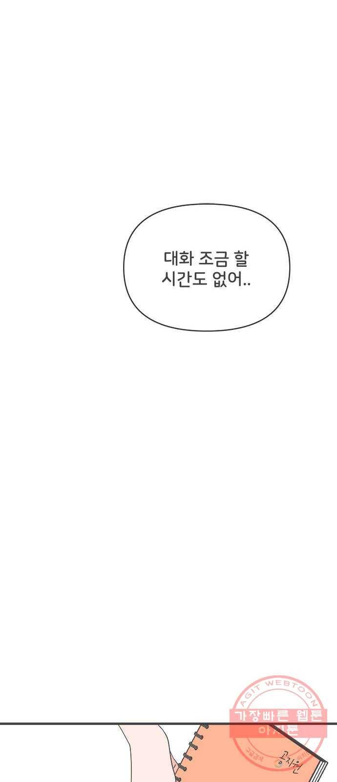 풋내기들 46화_삼자대면 (2) 6