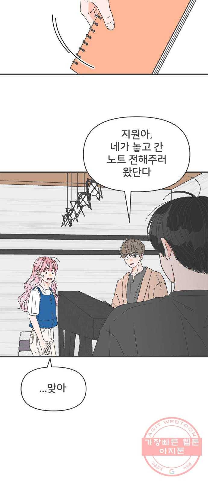 풋내기들 46화_삼자대면 (2) 7
