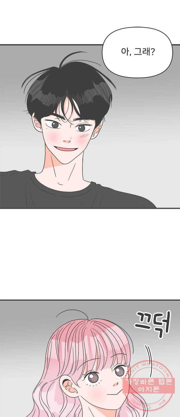풋내기들 46화_삼자대면 (2) 8