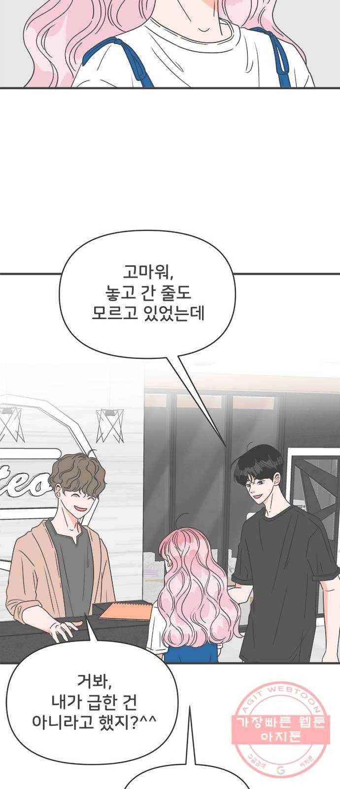 풋내기들 46화_삼자대면 (2) 9