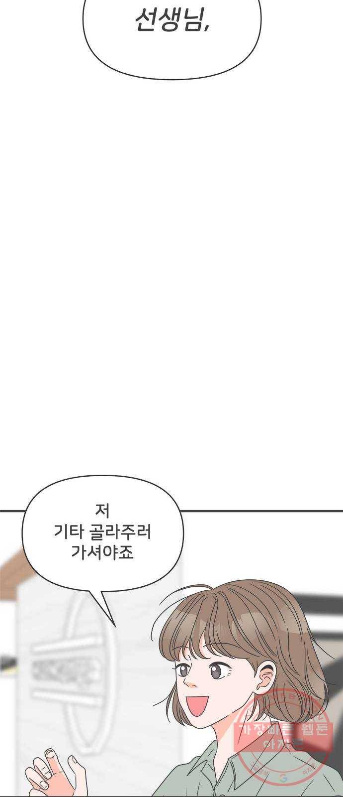 풋내기들 46화_삼자대면 (2) 12