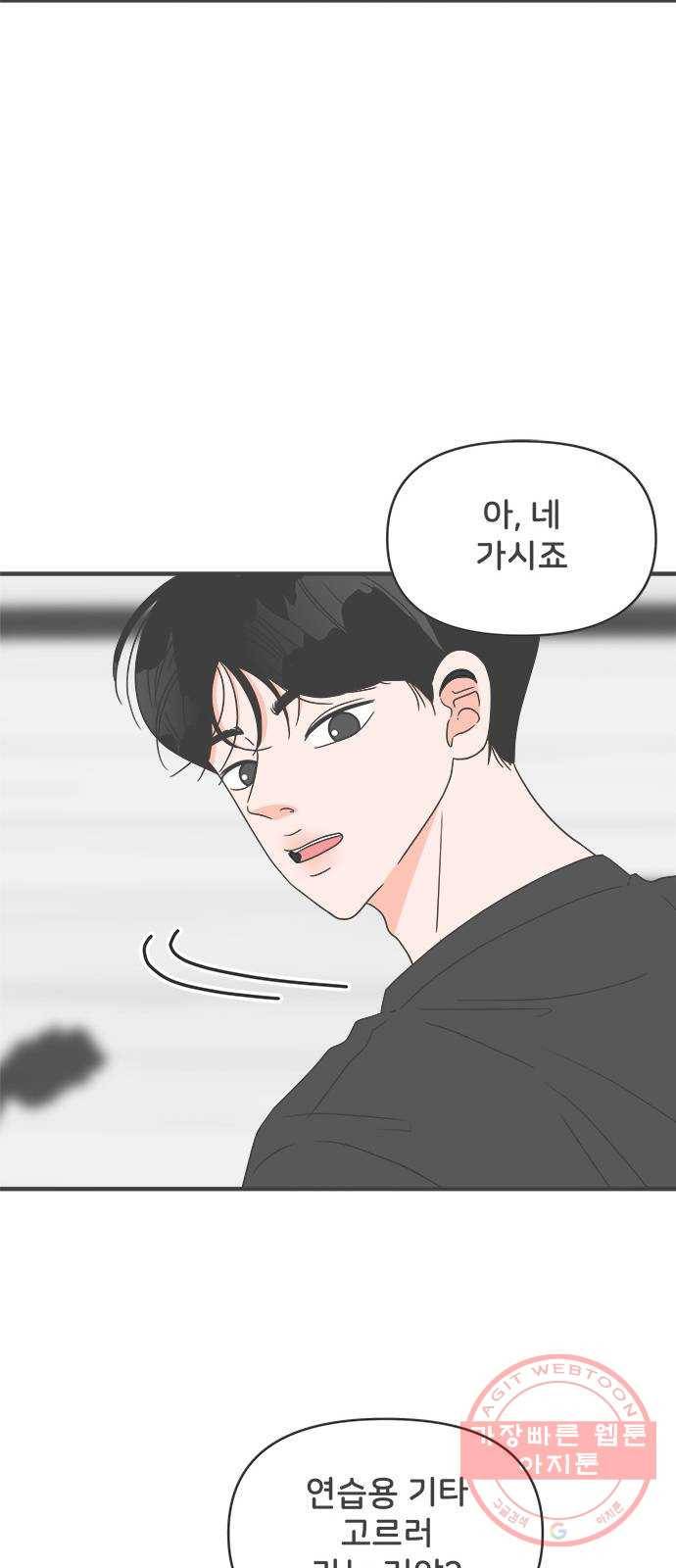 풋내기들 46화_삼자대면 (2) 13