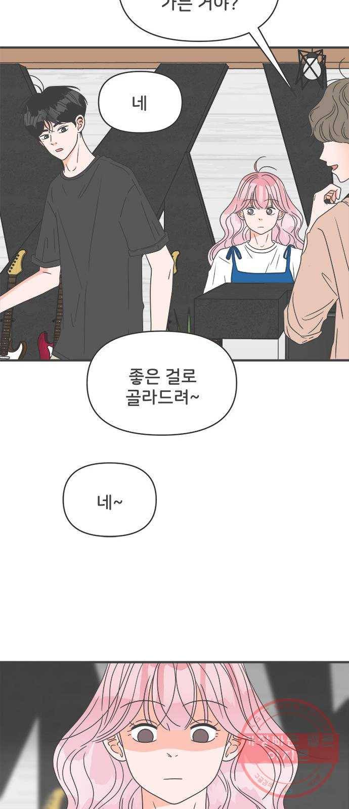 풋내기들 46화_삼자대면 (2) 14