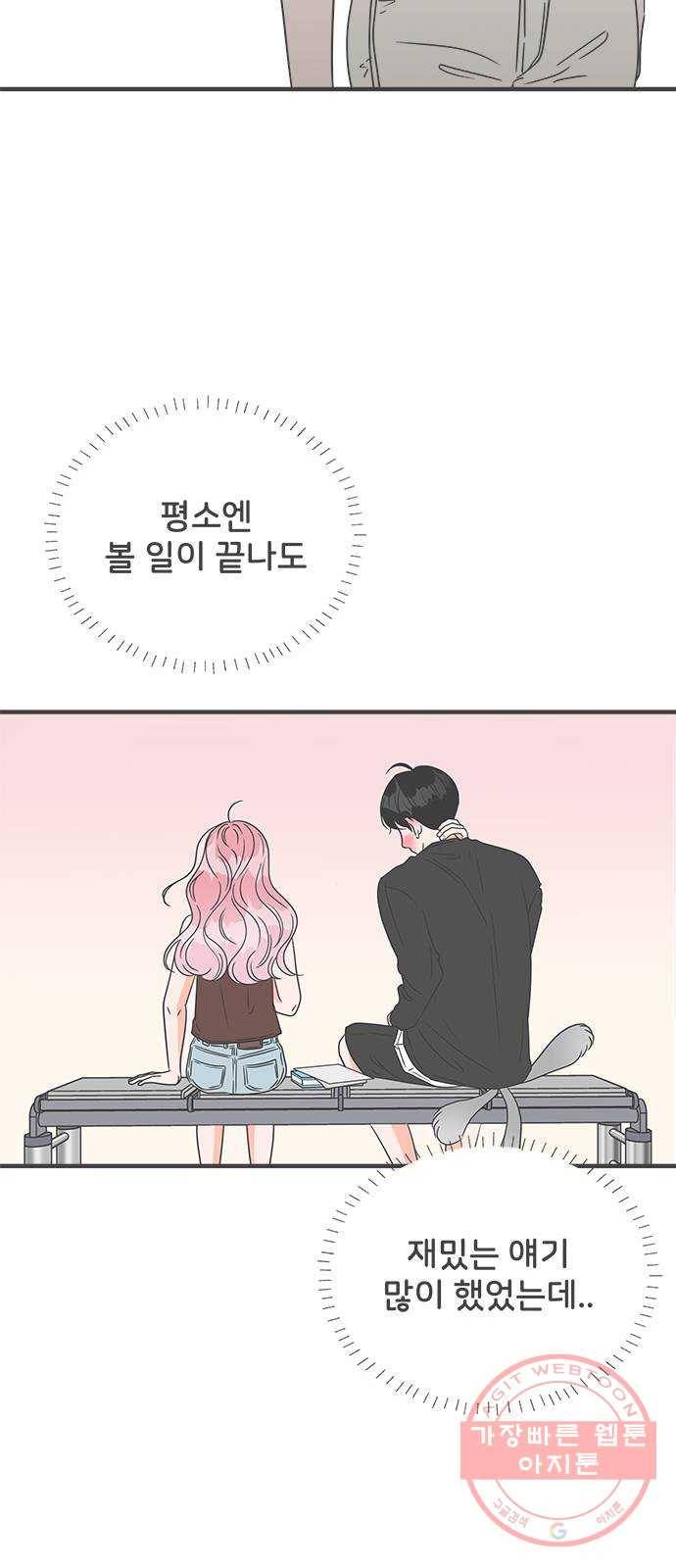 풋내기들 46화_삼자대면 (2) 17