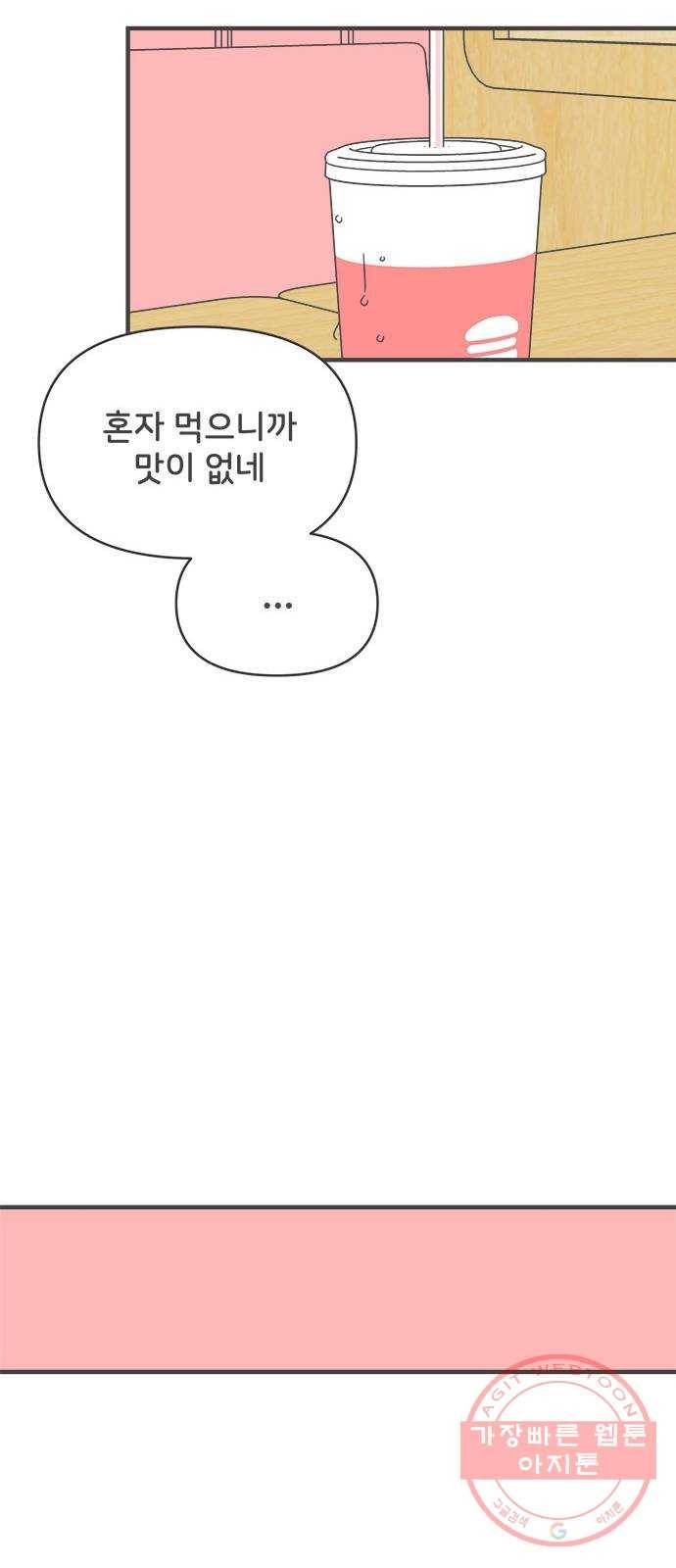 풋내기들 46화_삼자대면 (2) 19