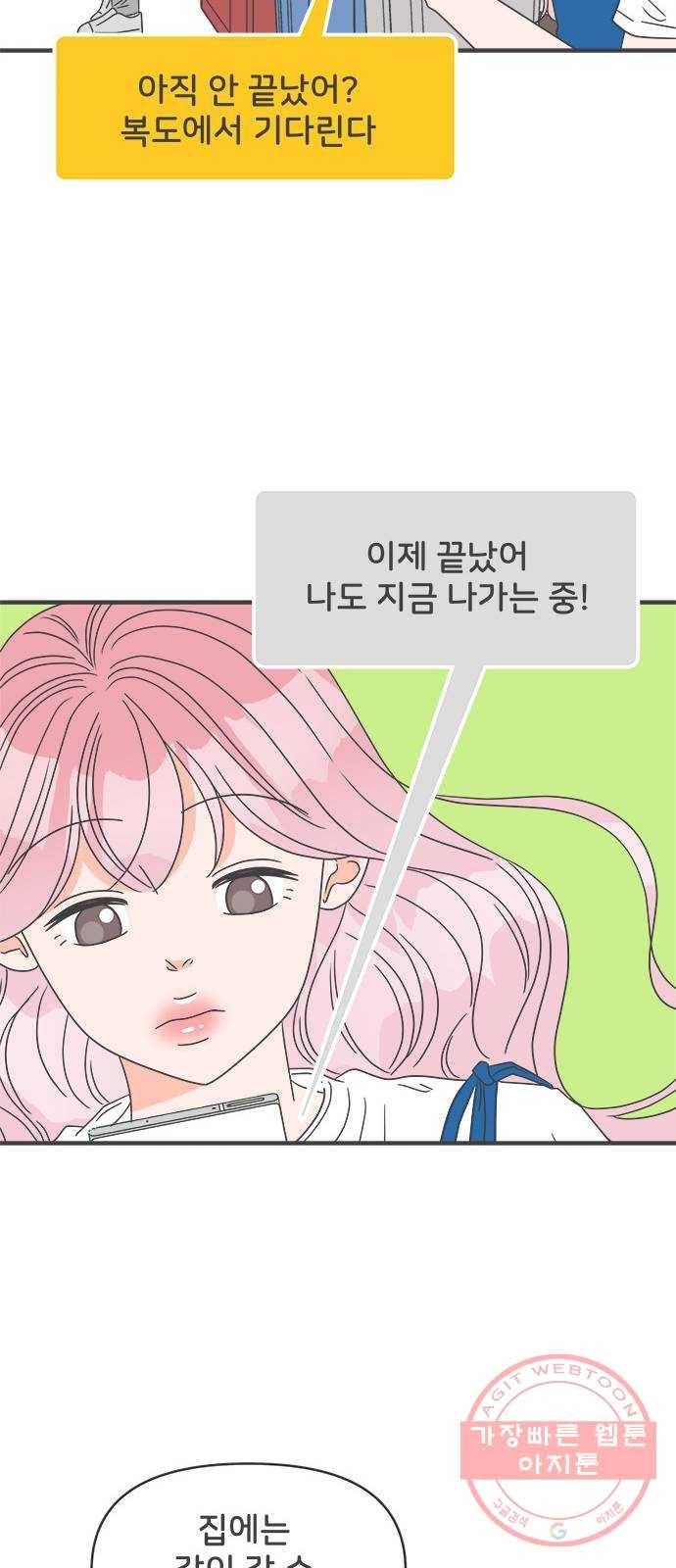 풋내기들 46화_삼자대면 (2) 21