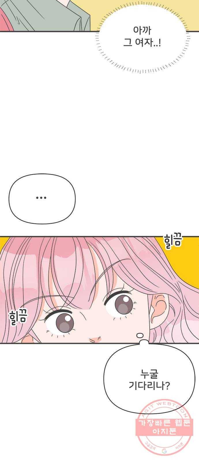 풋내기들 46화_삼자대면 (2) 24