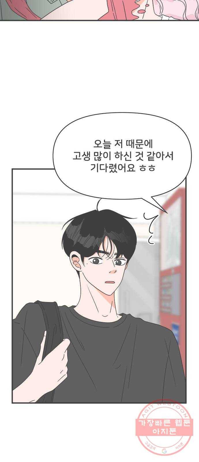 풋내기들 46화_삼자대면 (2) 26