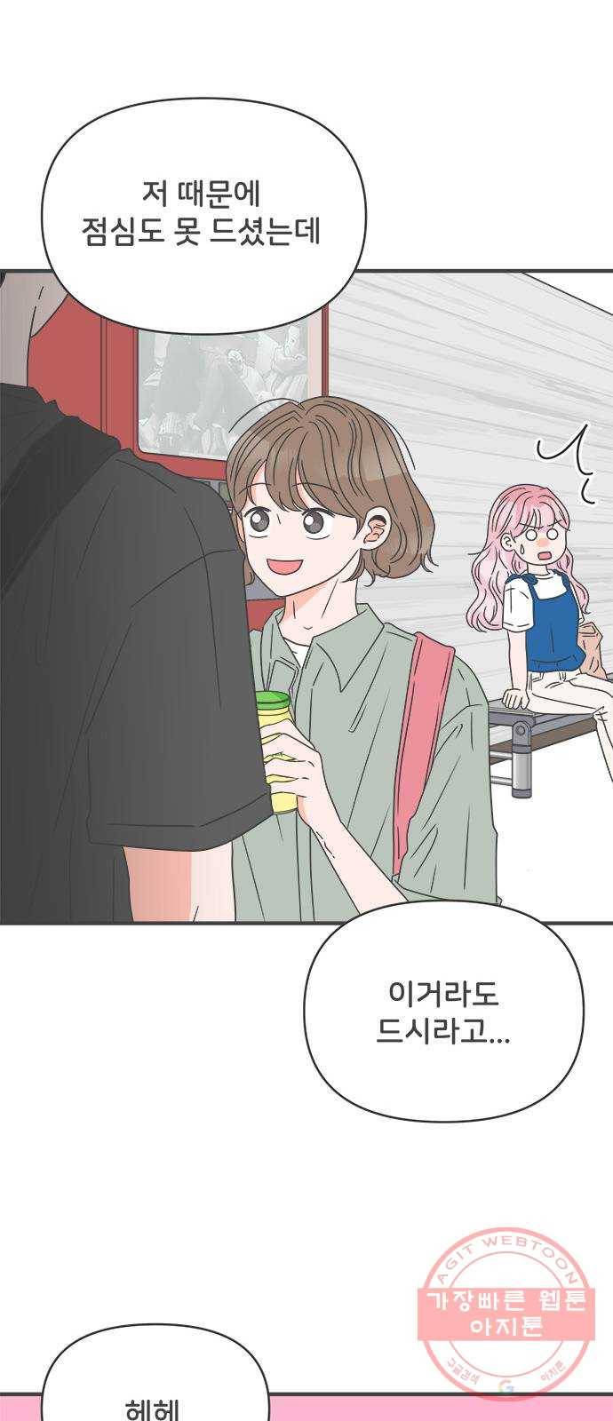 풋내기들 46화_삼자대면 (2) 27