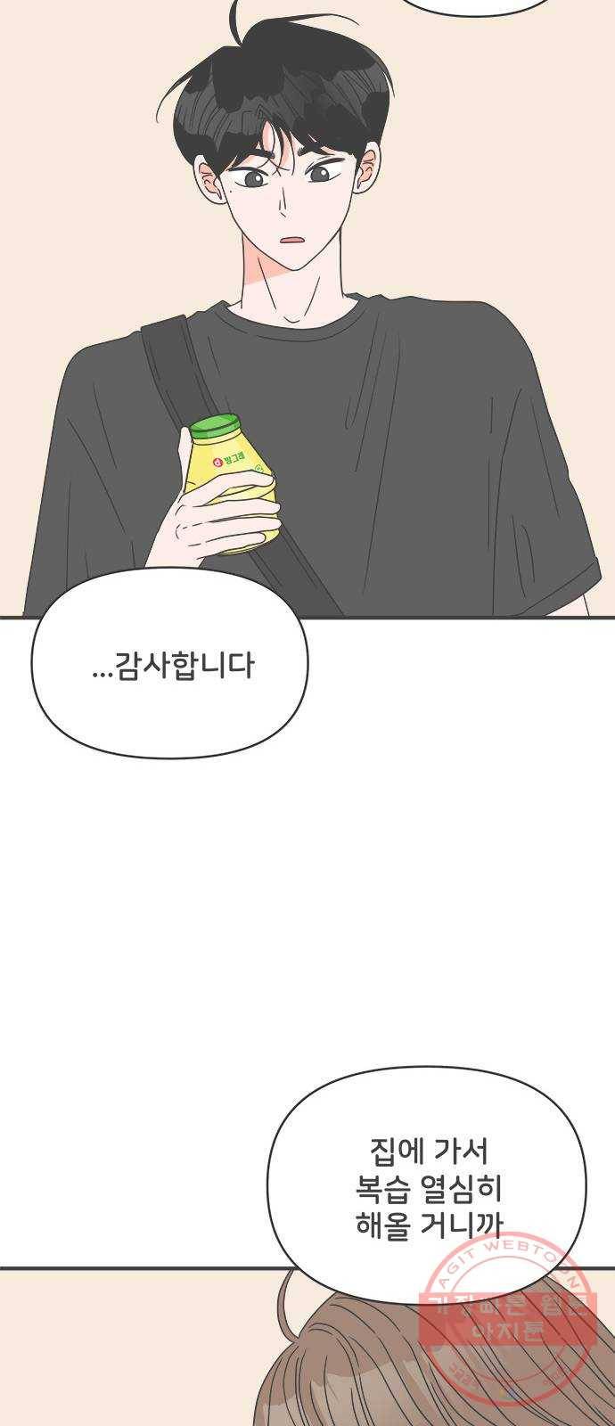 풋내기들 46화_삼자대면 (2) 29