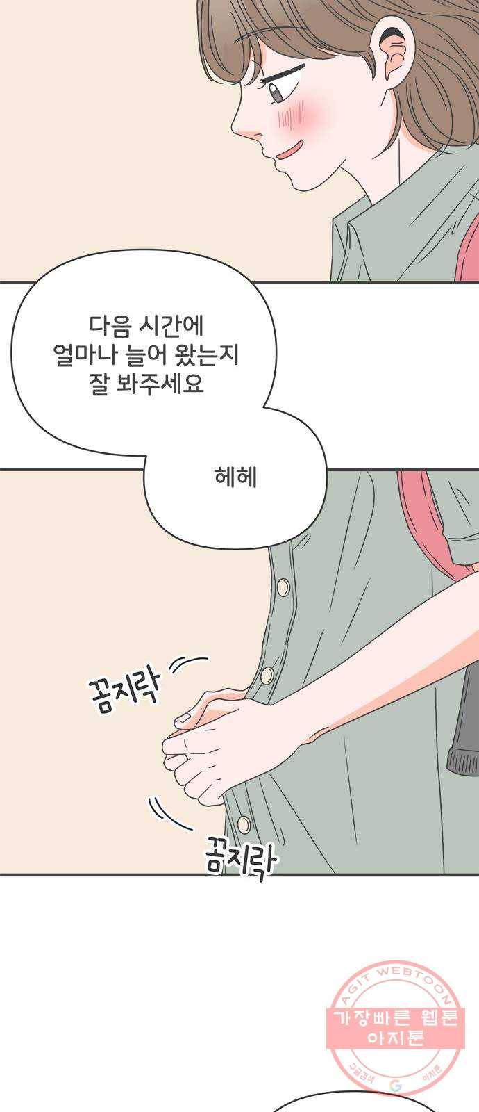 풋내기들 46화_삼자대면 (2) 30