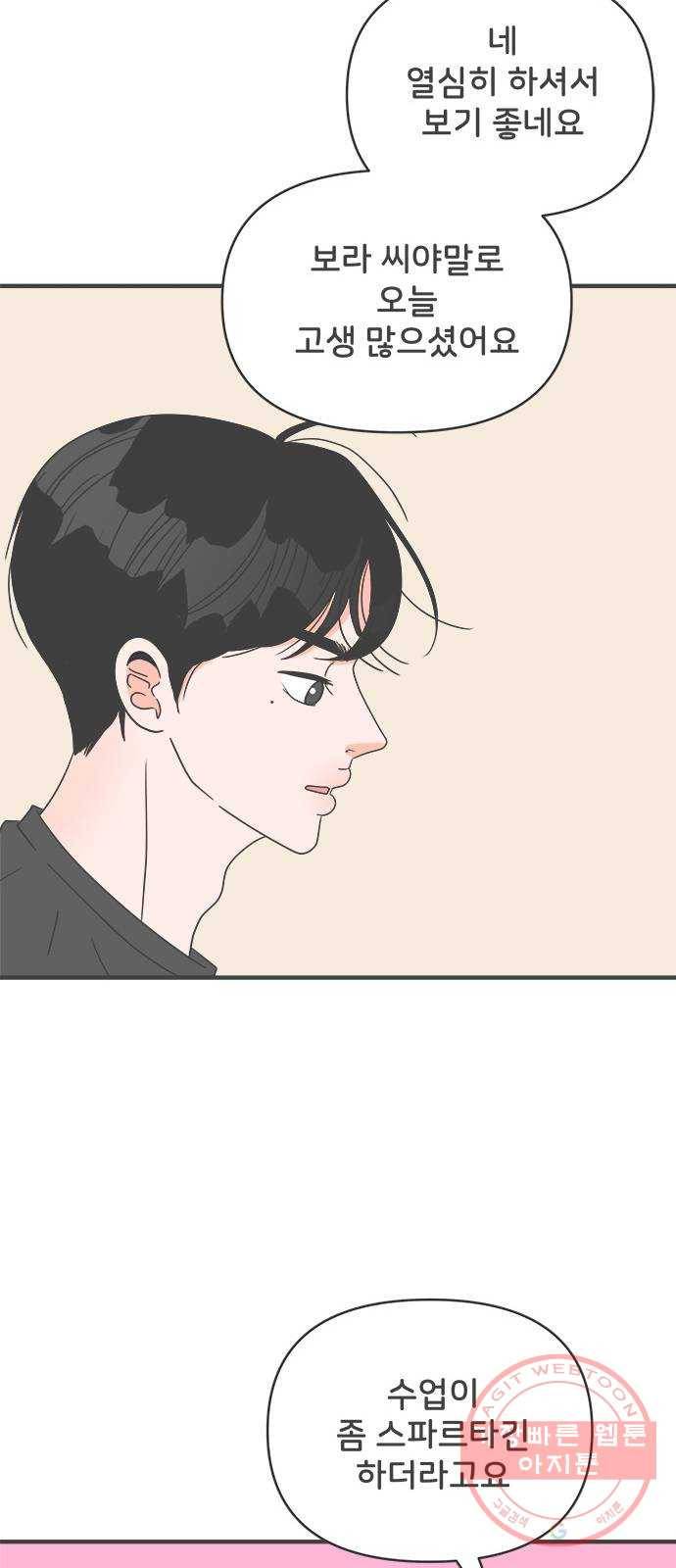 풋내기들 46화_삼자대면 (2) 31