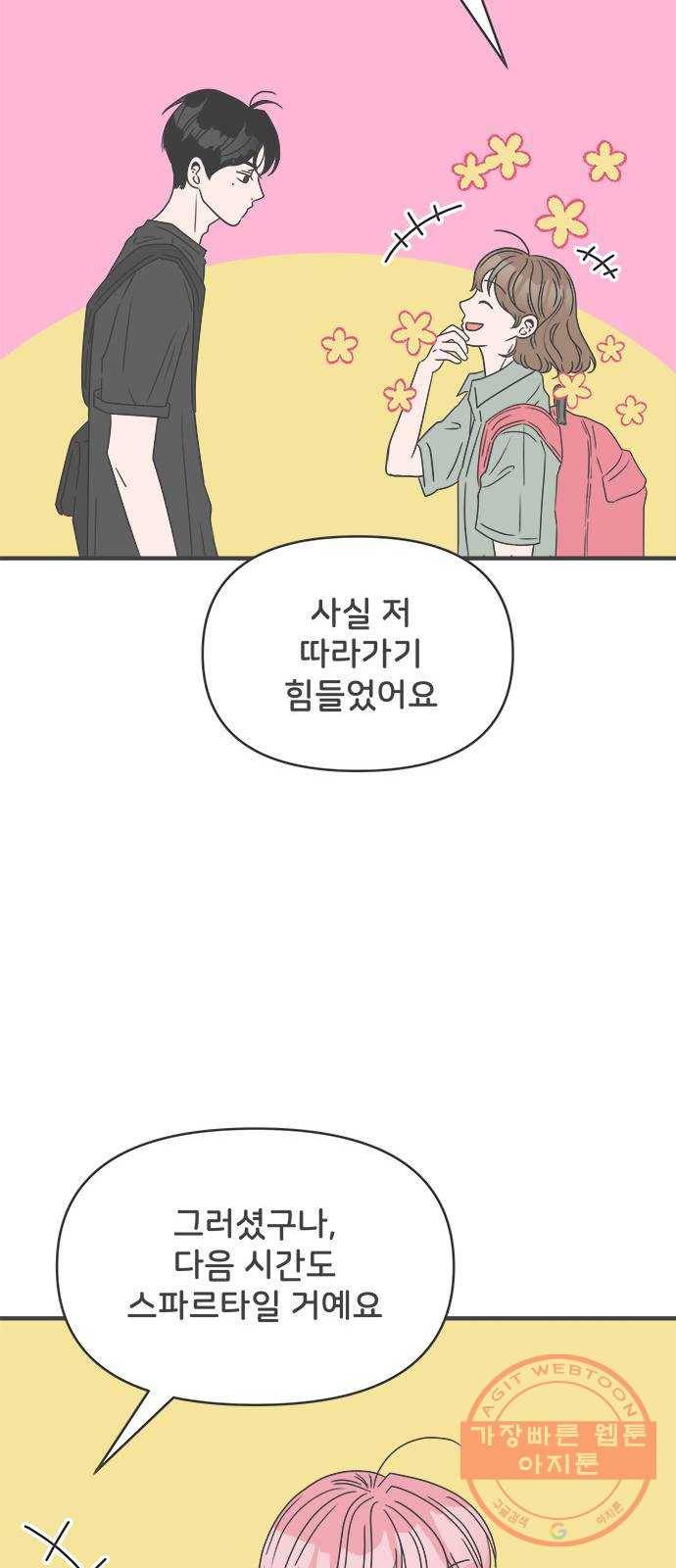 풋내기들 46화_삼자대면 (2) 32