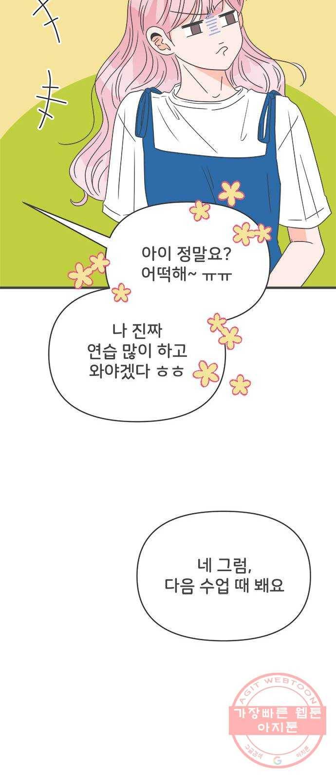 풋내기들 46화_삼자대면 (2) 33