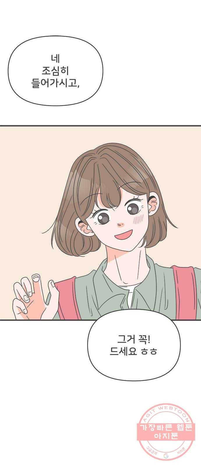 풋내기들 46화_삼자대면 (2) 34