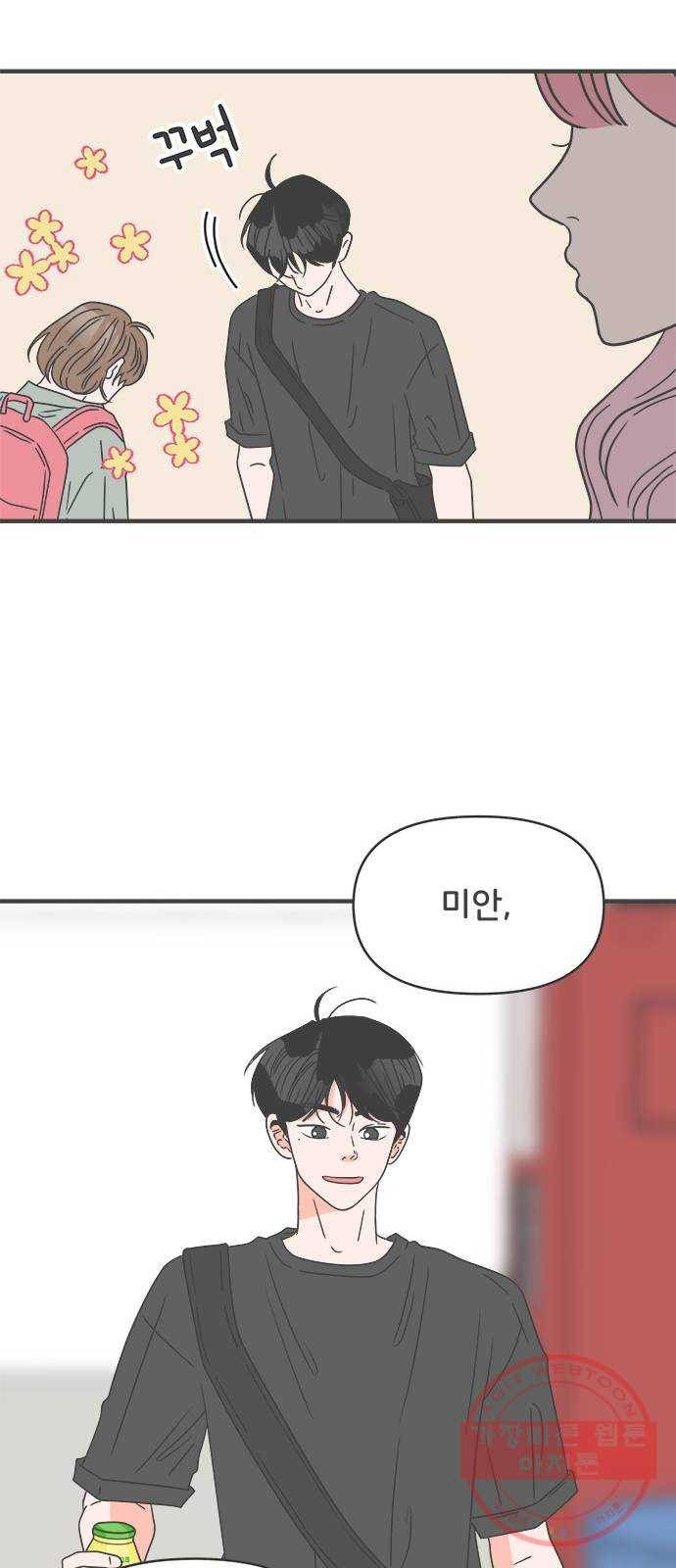 풋내기들 46화_삼자대면 (2) 35
