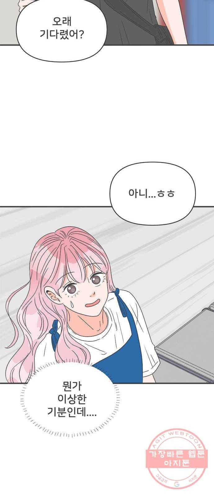 풋내기들 46화_삼자대면 (2) 36