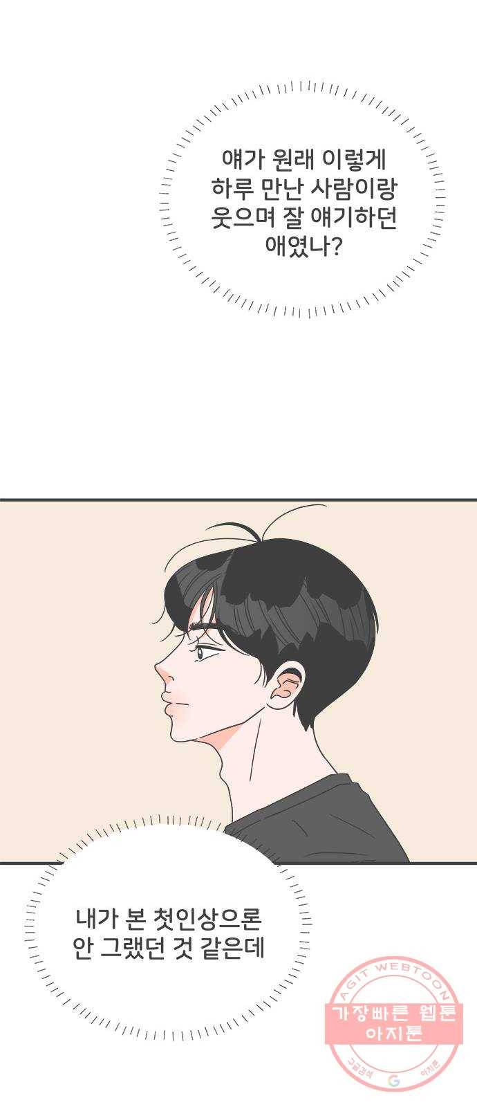 풋내기들 46화_삼자대면 (2) 37