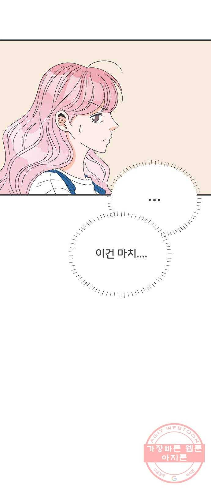 풋내기들 46화_삼자대면 (2) 38
