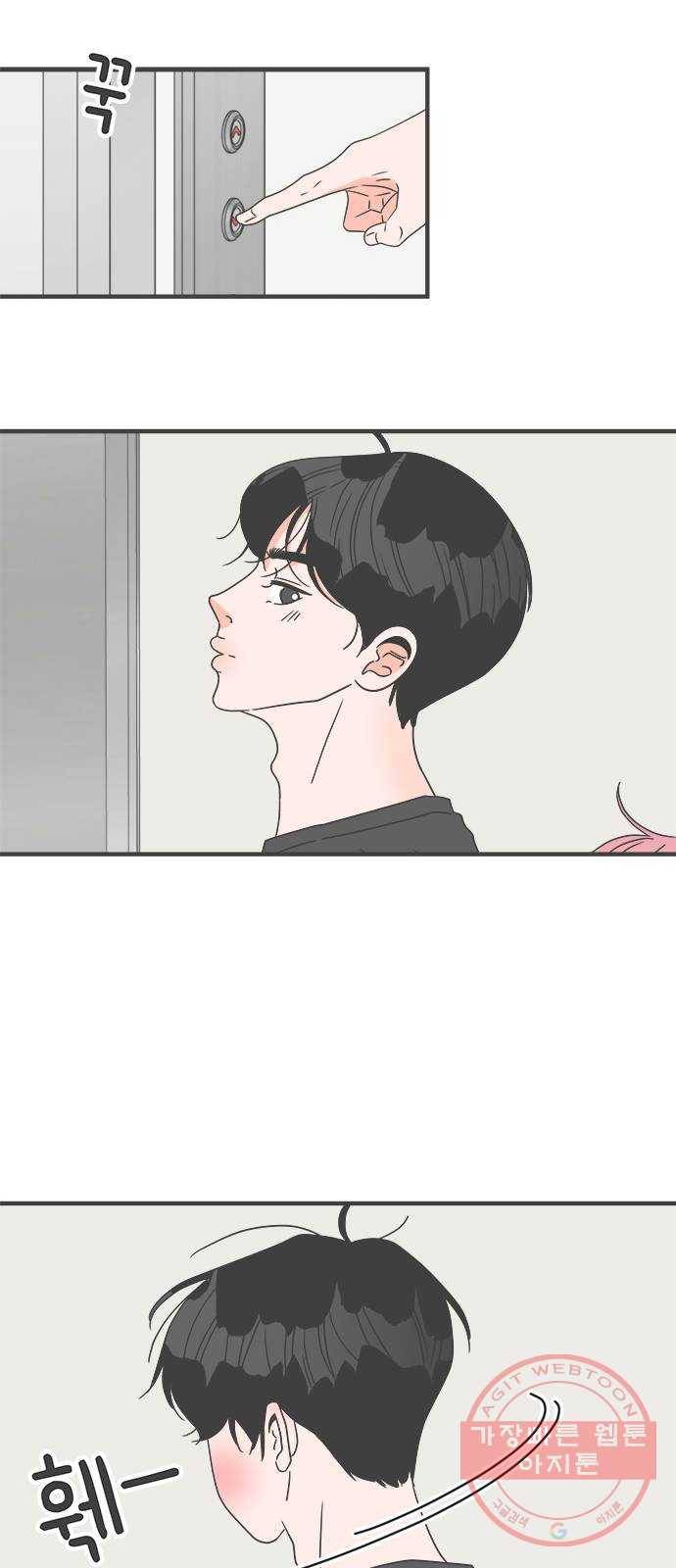 풋내기들 46화_삼자대면 (2) 39
