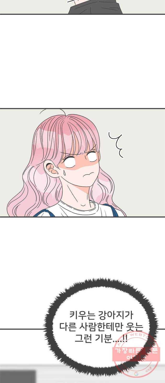 풋내기들 46화_삼자대면 (2) 40