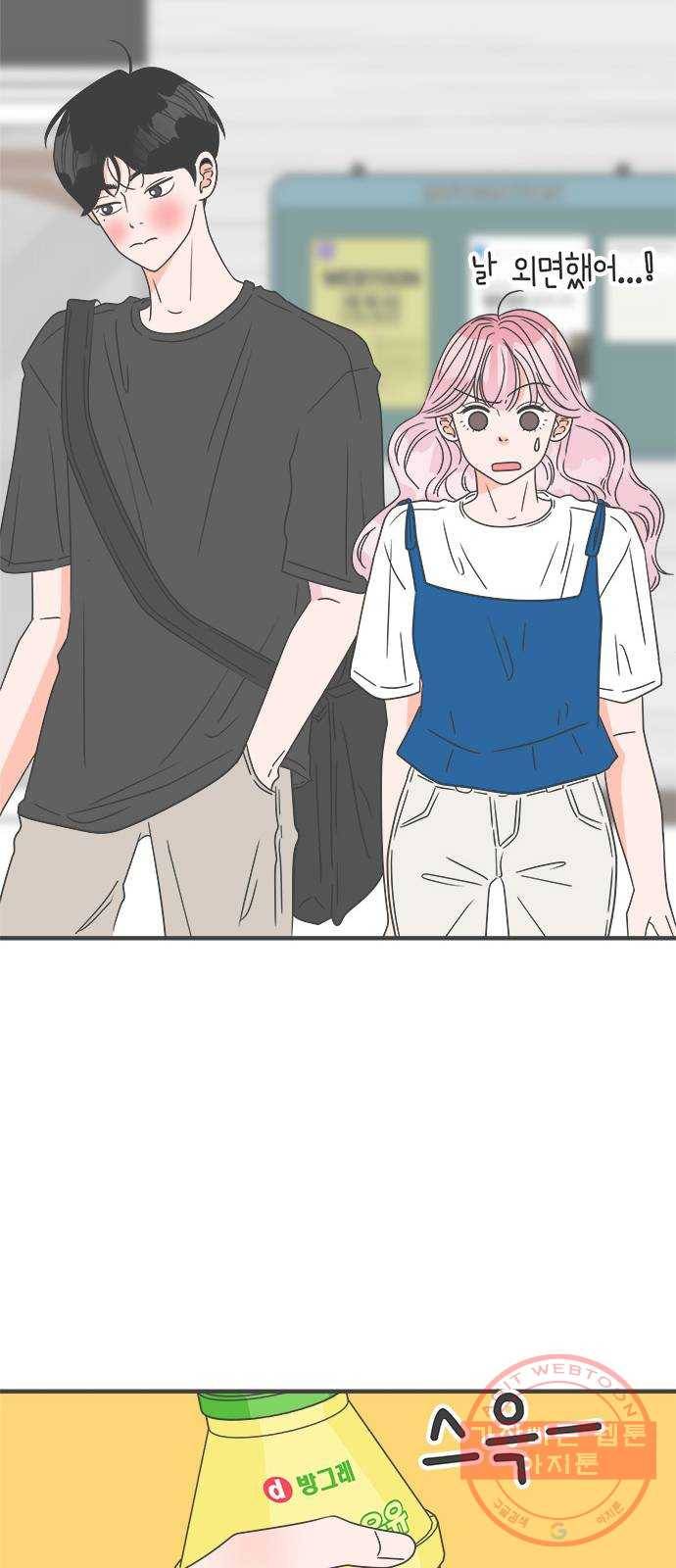 풋내기들 46화_삼자대면 (2) 41