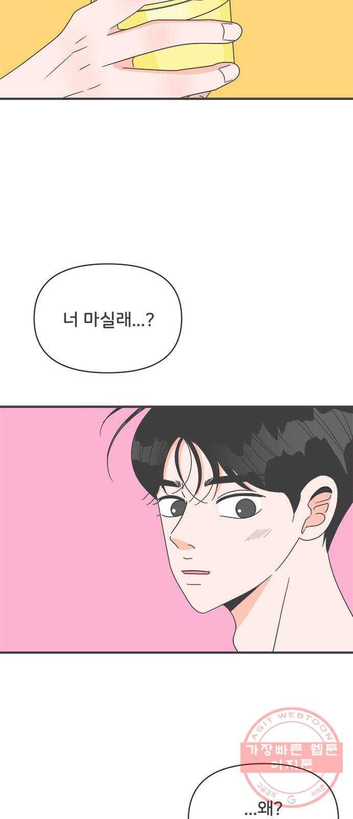 풋내기들 46화_삼자대면 (2) 42