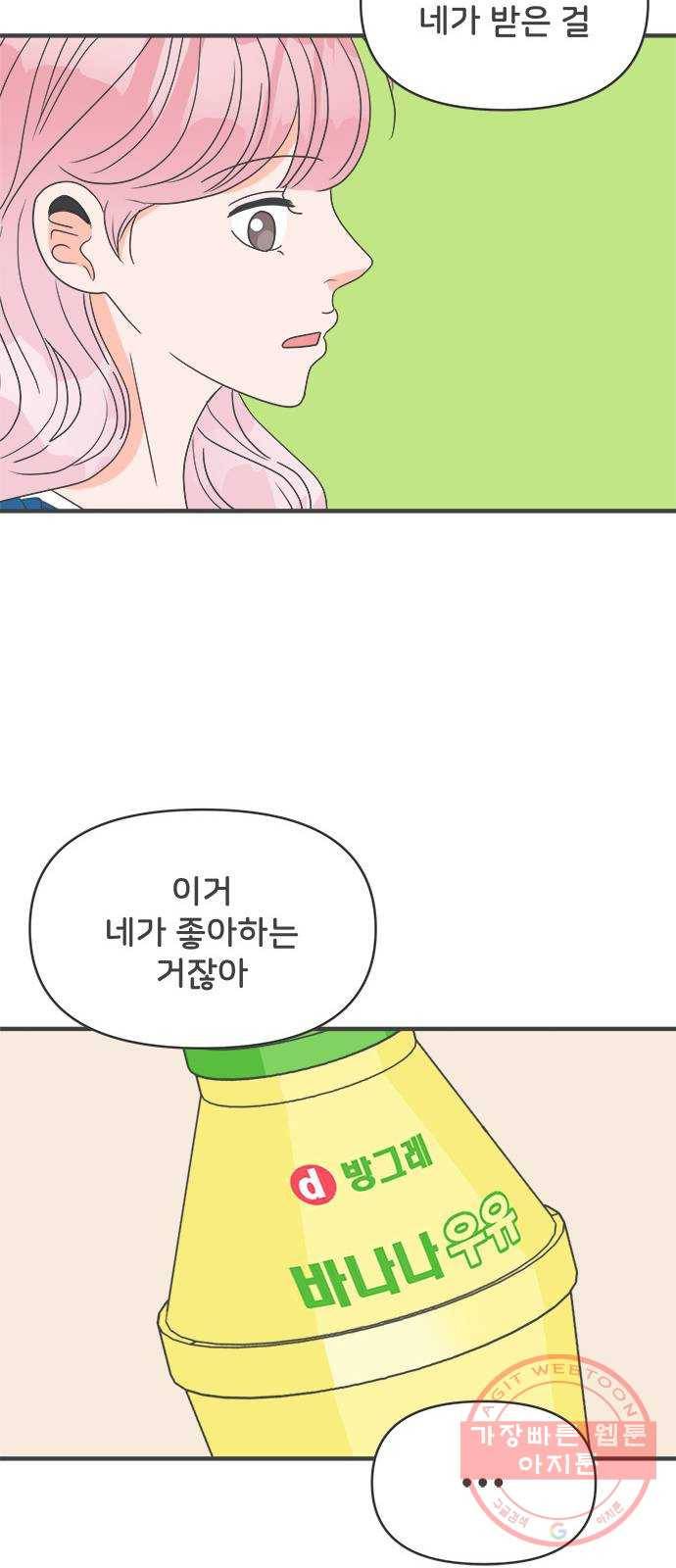 풋내기들 46화_삼자대면 (2) 43