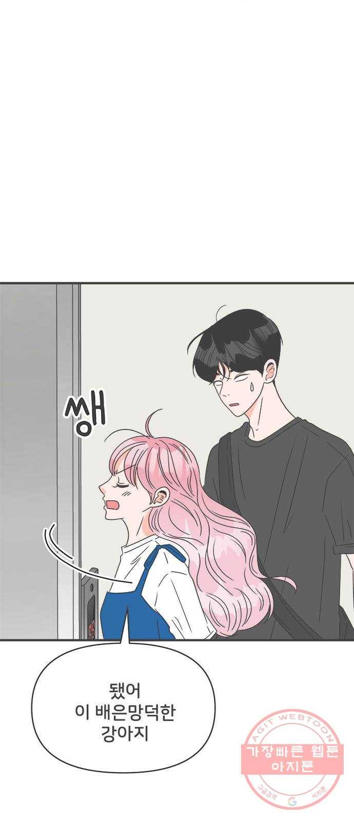 풋내기들 46화_삼자대면 (2) 44