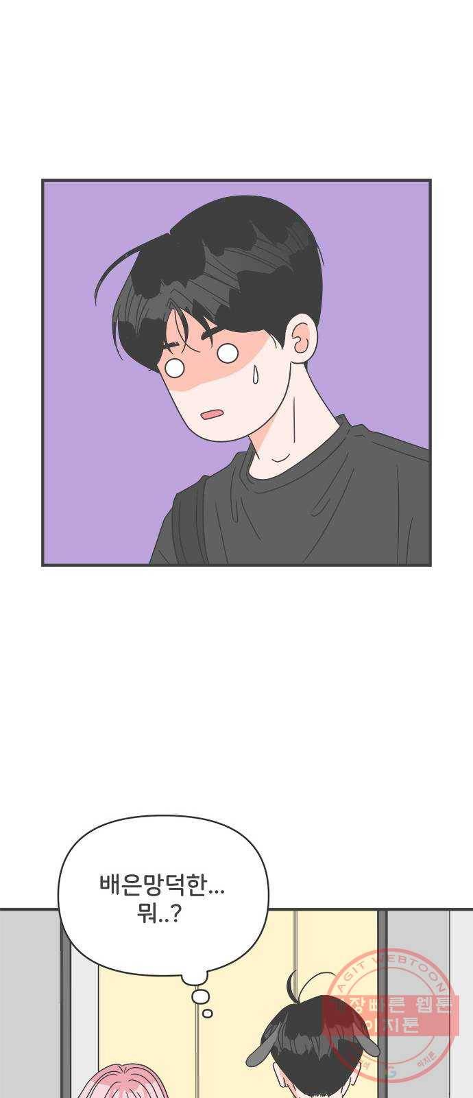 풋내기들 46화_삼자대면 (2) 45
