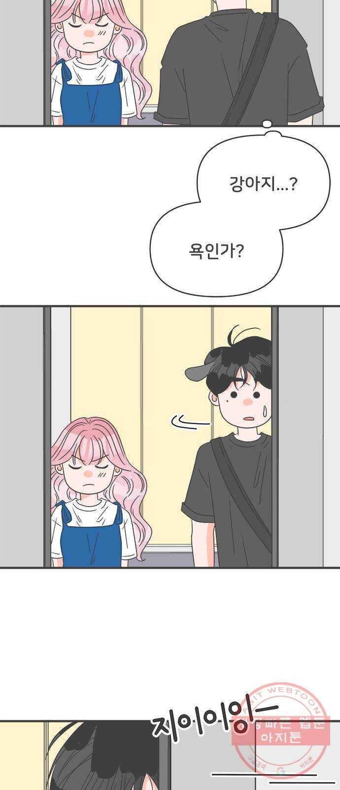 풋내기들 46화_삼자대면 (2) 46