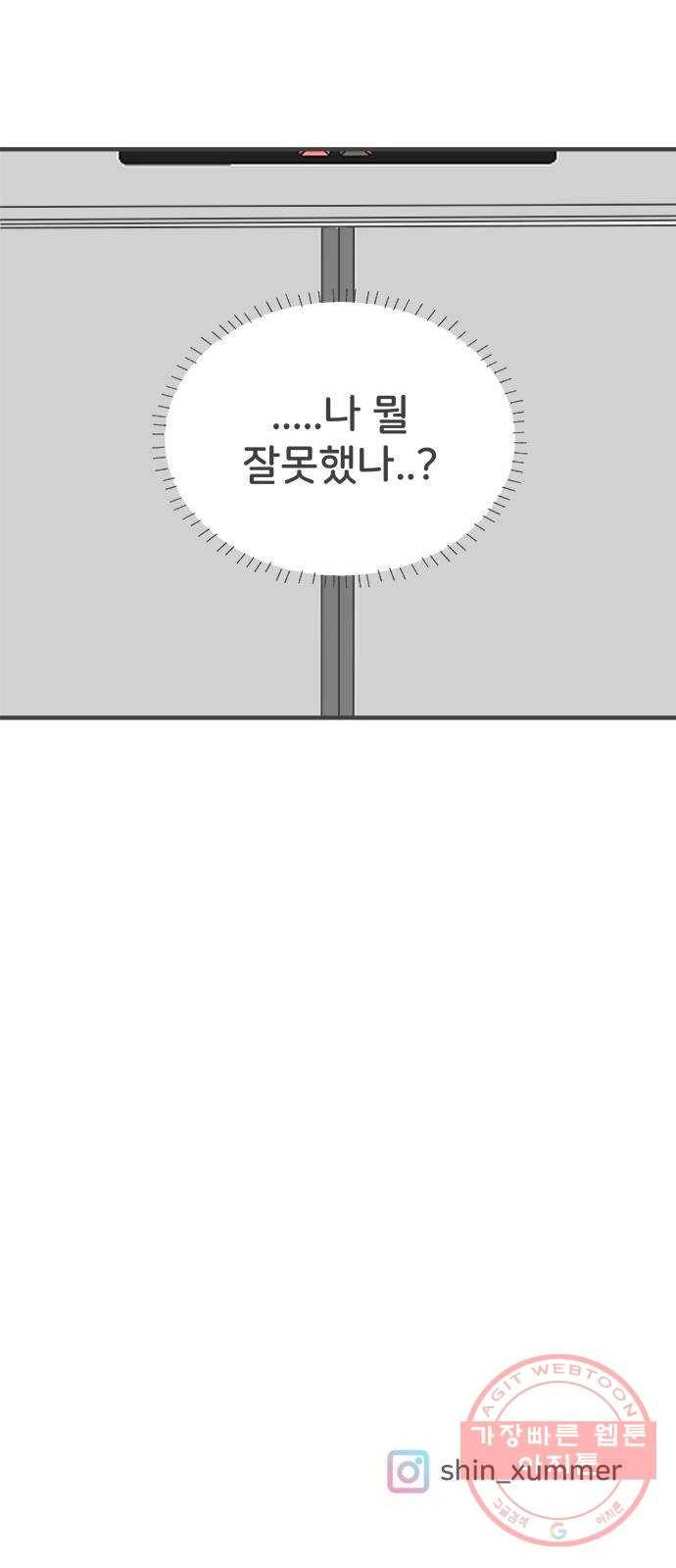 풋내기들 46화_삼자대면 (2) 48