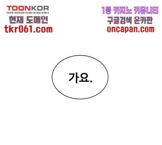 선배, 그 립스틱 바르지마요 49화 1