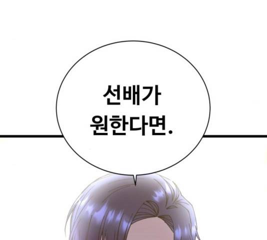 선배, 그 립스틱 바르지마요 49화 5