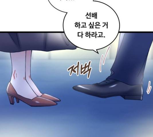 선배, 그 립스틱 바르지마요 49화 10