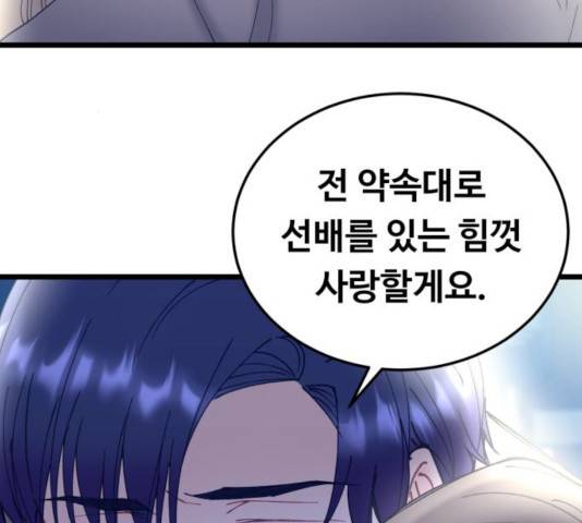 선배, 그 립스틱 바르지마요 49화 14