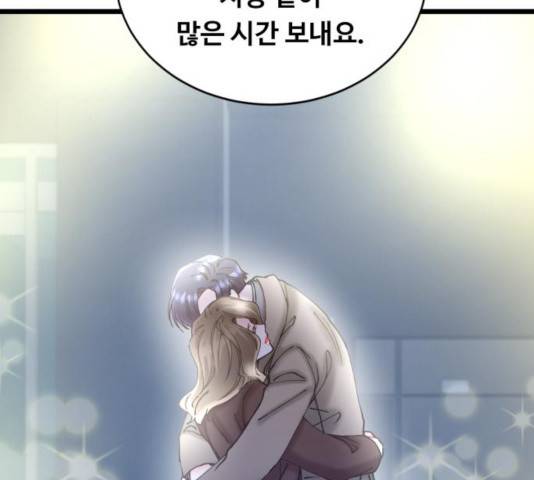 선배, 그 립스틱 바르지마요 49화 17