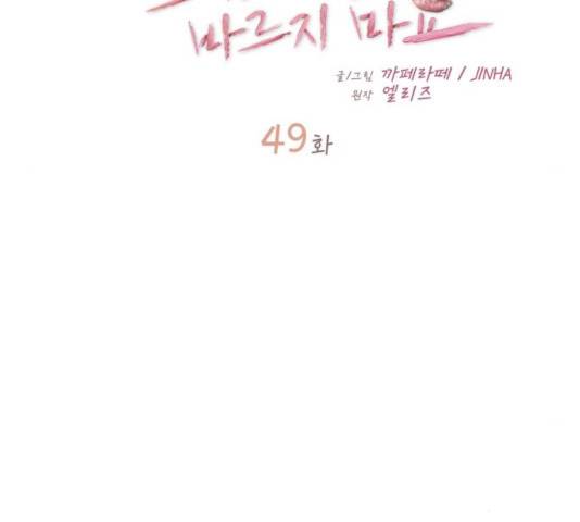 선배, 그 립스틱 바르지마요 49화 21