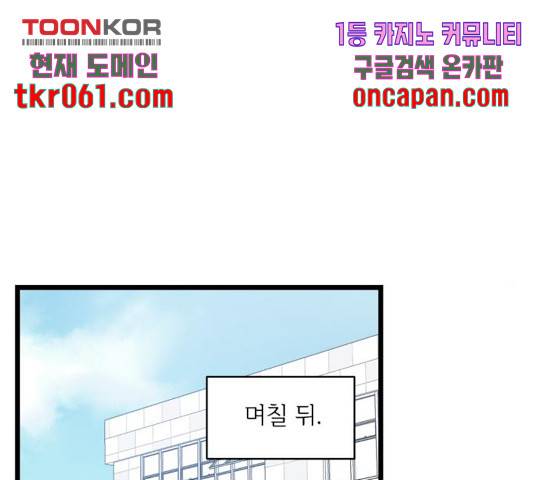 선배, 그 립스틱 바르지마요 49화 22