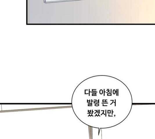 선배, 그 립스틱 바르지마요 49화 24