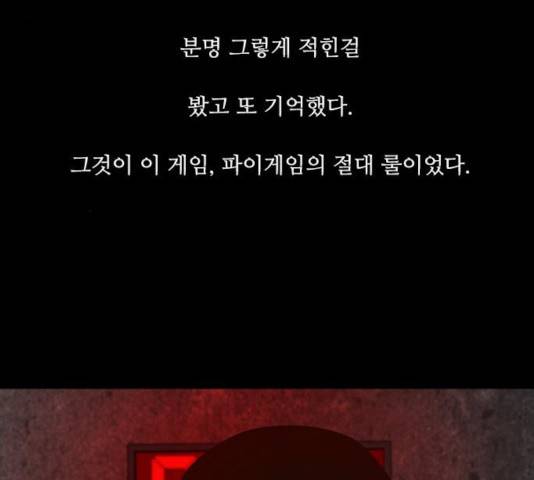 파이게임 75화 마침 32