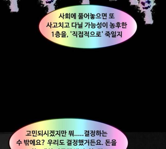 파이게임 75화 마침 119