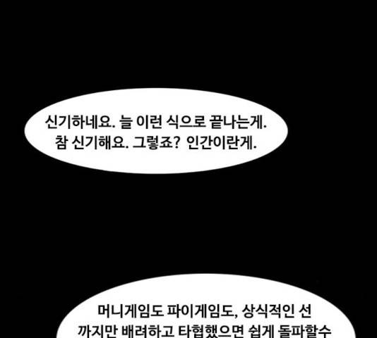 파이게임 75화 마침 154