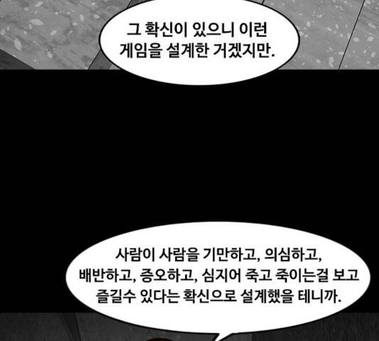 파이게임 75화 마침 158