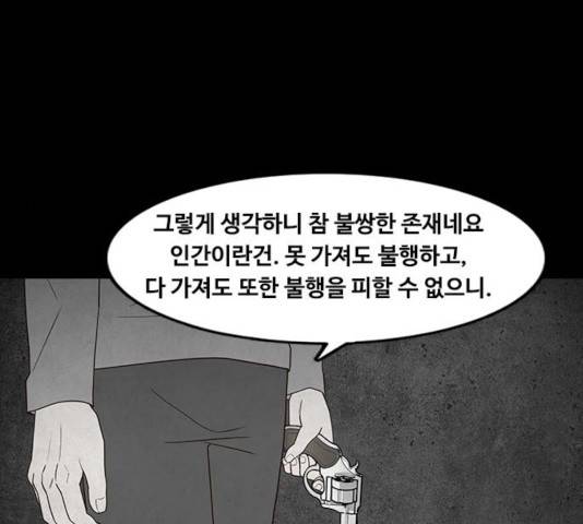 파이게임 75화 마침 161