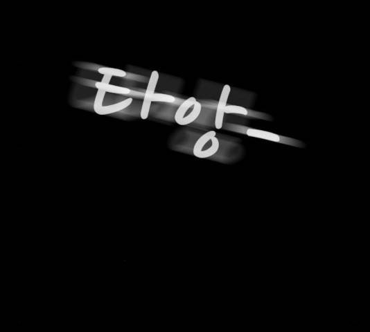 파이게임 75화 마침 182